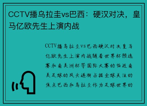 CCTV播乌拉圭vs巴西：硬汉对决，皇马亿欧先生上演内战